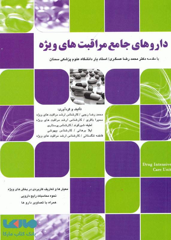 داروهای جامع مراقبت های ویژه نشر جامعه نگر