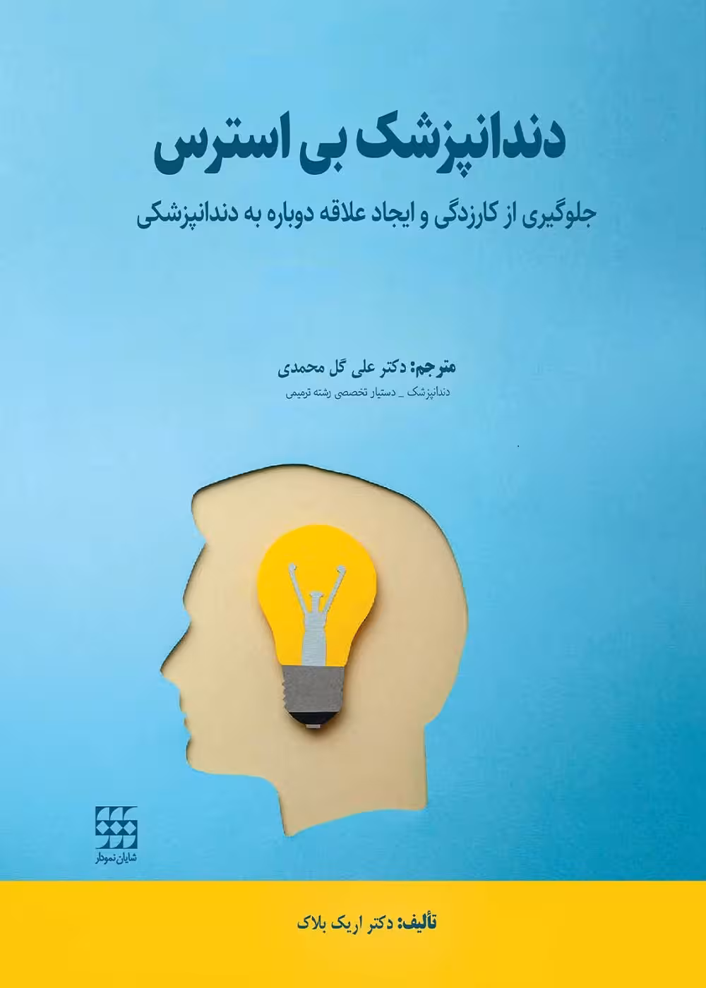 دندانپزشک بی استرس