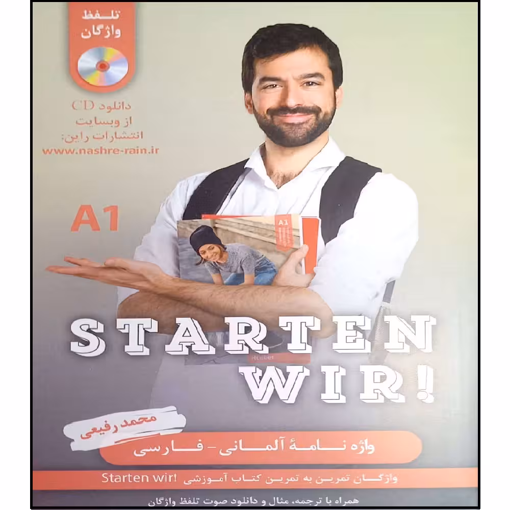 کتاب واژه نامه آلمانی STARTEN WIR A1 اثر محمد رفیعی انتشارات آموزش فنی حرفه ای مزرعه زرین