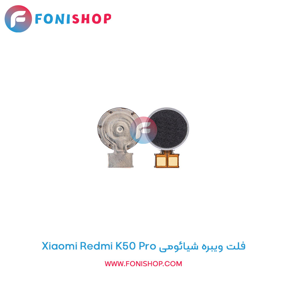 فلت ویبره شیائومی Xiaomi Redmi K50 Pro