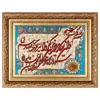 تابلو فرش دستباف فرش میرنظامی مدل وان یکاد و جل جلاله کد B632