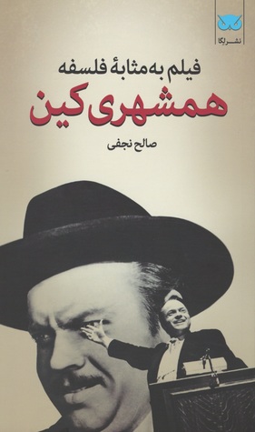 فیلم به مثابه فلسفه همشهری کین