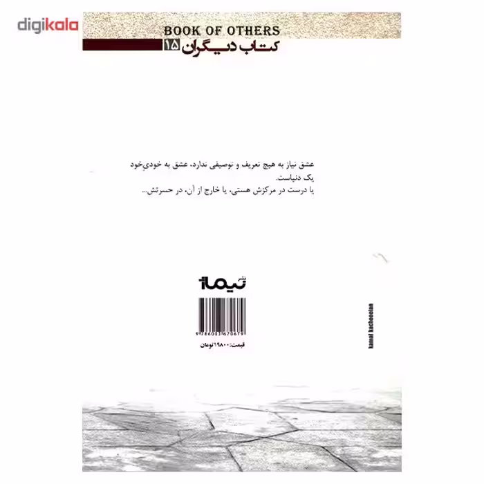 کتاب عشق اثر الیف شفق