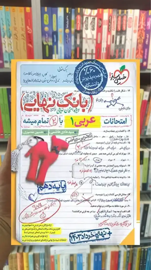 بانک نهایی عربی دهم ریاضی و تجربی خیلی سبز - بانک کتاب ماندگار-قیمت-خرید-کتاب-کمک-درسی-کنکور-دانشگاهی