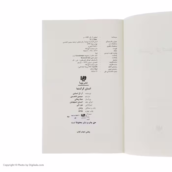 کتاب انسان گرگ نما اثر آر. ال. استاین نشر ویدا