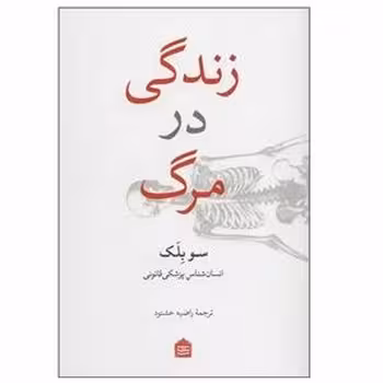 زندگی در مرگ | مرکز فرهنگی آبی