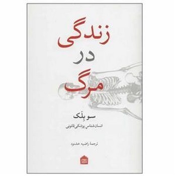 زندگی در مرگ | مرکز فرهنگی آبی