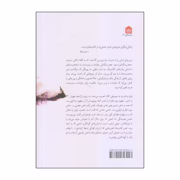 کتاب لیبرا اثر روبر پنژه نشر مشکی