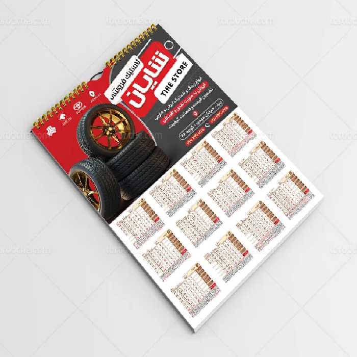 طرح تقویم دیواری 1404 لاستیک فروشی | گرافیک با طعم تربچه