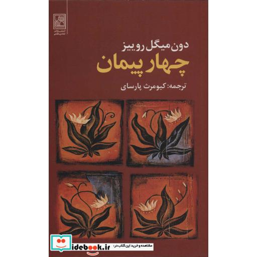 4 پیمان (شمیز،رقعی،تمدن علمی)