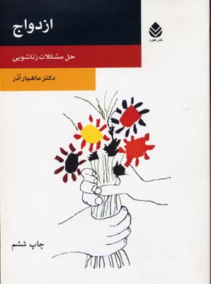 ازدواج