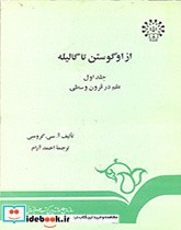 قیمت و خرید کتاب از اگوستن تا گالیله جلد اول | ایده بوک
