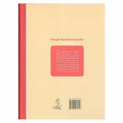 کتاب مجموعه اشعار فروغ فرخزاد 2زبانه انتشارات پیک فرهنگ