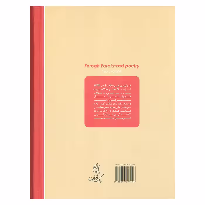 کتاب مجموعه اشعار فروغ فرخزاد 2زبانه انتشارات پیک فرهنگ