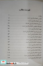 قیمت و خرید کتاب شما انتخاب می کنید اثر جان سی.مکسول | ایده بوک