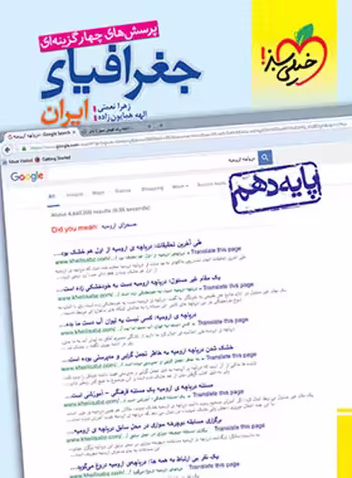 جغرافیای ایران دهم تست خیلی سبز | چی بخونم