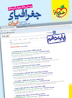 جغرافیای ایران دهم تست خیلی سبز | چی بخونم