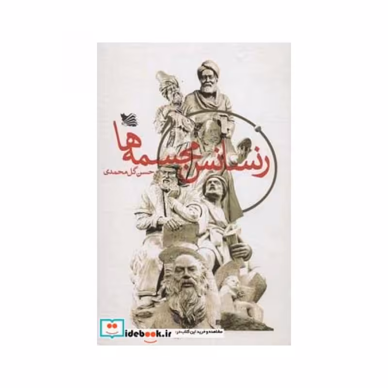 کتاب رنسانس مجسمه ها