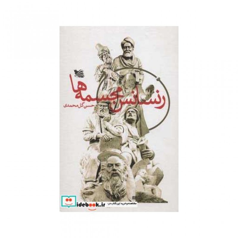 کتاب رنسانس مجسمه ها