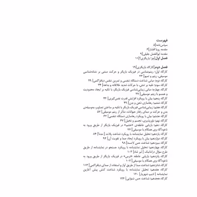 كتاب آموزش بازيگري در 36 كارگاه اثر پوريا عبدي انتشارات نظام الملك