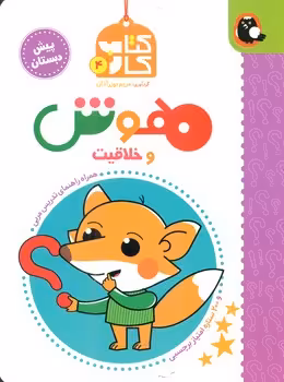 کتاب کار پیش دبستان 4 اثر آن فلوندرز