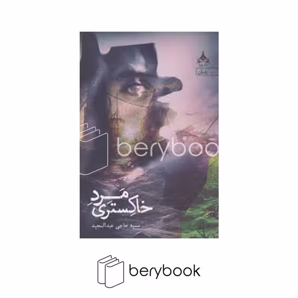 پویا / مرد خاکستری