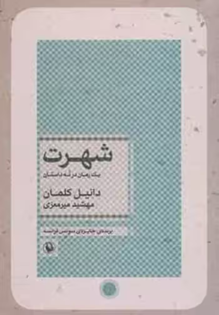 شهرت | مرکز فرهنگی آبی