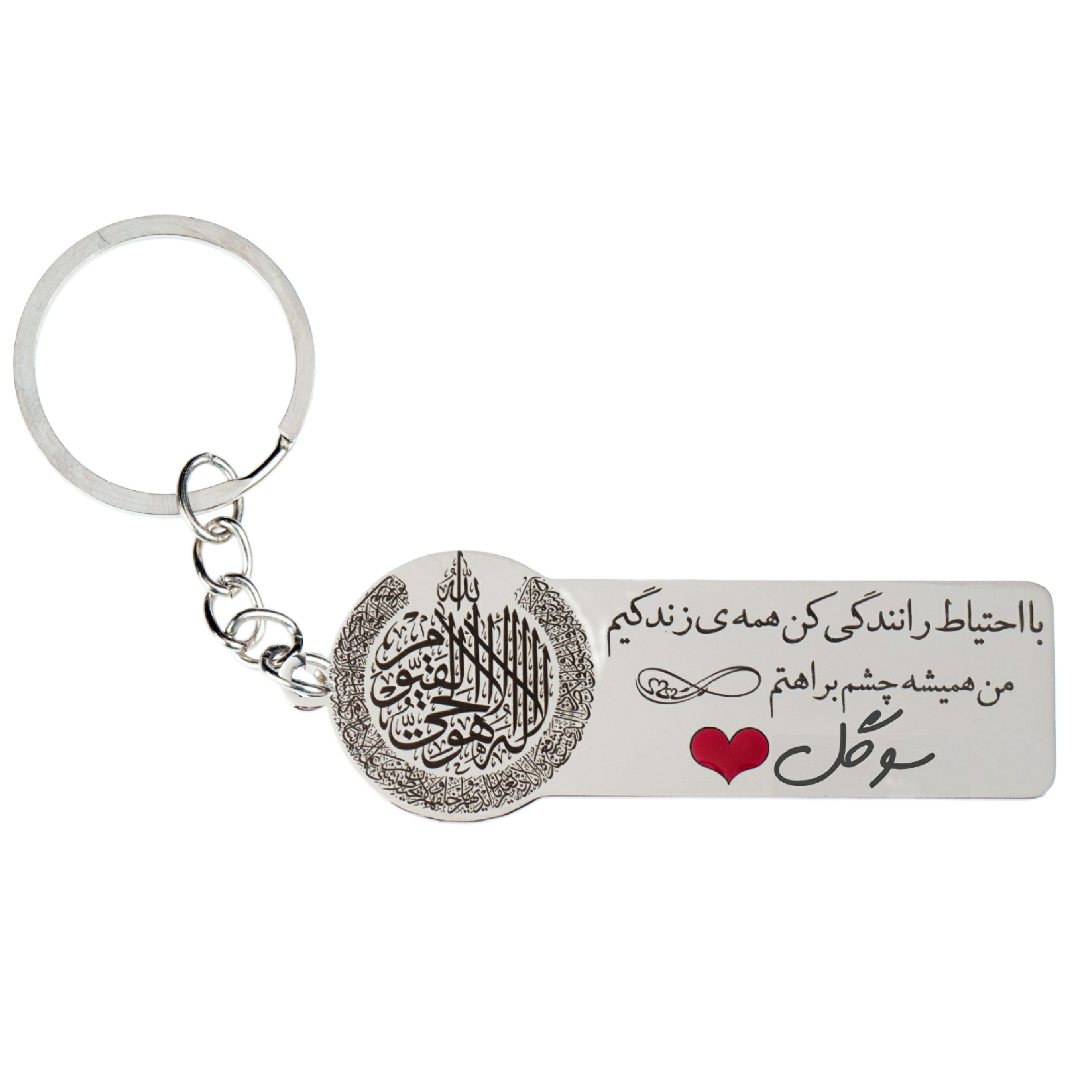 جاکلیدی گيلواره زراوشان مدل با احتیاط رانندگی کن اسم سوگل کد k288