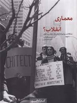معماری یا انقلاب؟ | مرکز فرهنگی آبی