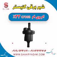 شیر برقی کنیستر ام وی ام X33 کراس