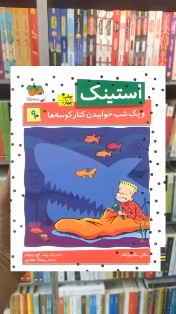 استینک و یک شب خوابیدن کنار کوسه ها افق