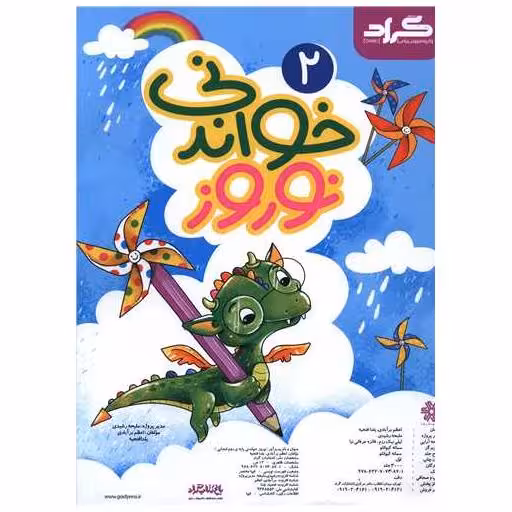 کتاب خواندنی نوروز دوم اثر اعظم بر آبادی ، یلدا فتحیه