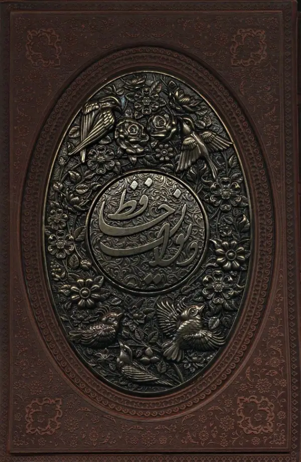 دیوان حافظ همراه با فال طرح مس برجسته با قاب - بانک کتاب ماندگار-قیمت-خرید-کتاب-کمک-درسی-کنکور-دانشگاهی
