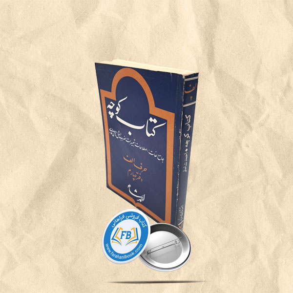 کتاب کوچه