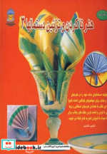 قیمت و خرید کتاب هنر تاکردن و تزئین دستمالها 3 | ایده بوک