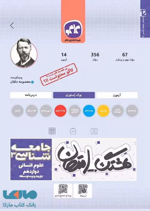 هشتگ امتحان جامعه شناسی دوازدهم کاگو
