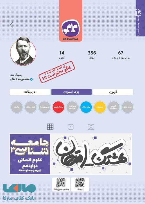 هشتگ امتحان جامعه شناسی دوازدهم کاگو