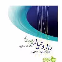 راز و نیاز امیرحسین رضا سرود - سیب ترش - SibTorsh