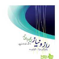 راز و نیاز امیرحسین رضا سرود - سیب ترش - SibTorsh