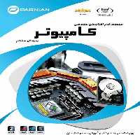 نرم افزار ویندوز مهندسی کامپیوتر ویرایش هشتم پرنیان