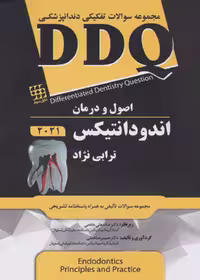 DDQ اصول و درمان اندودانتیکس ترابی نژاد 2021