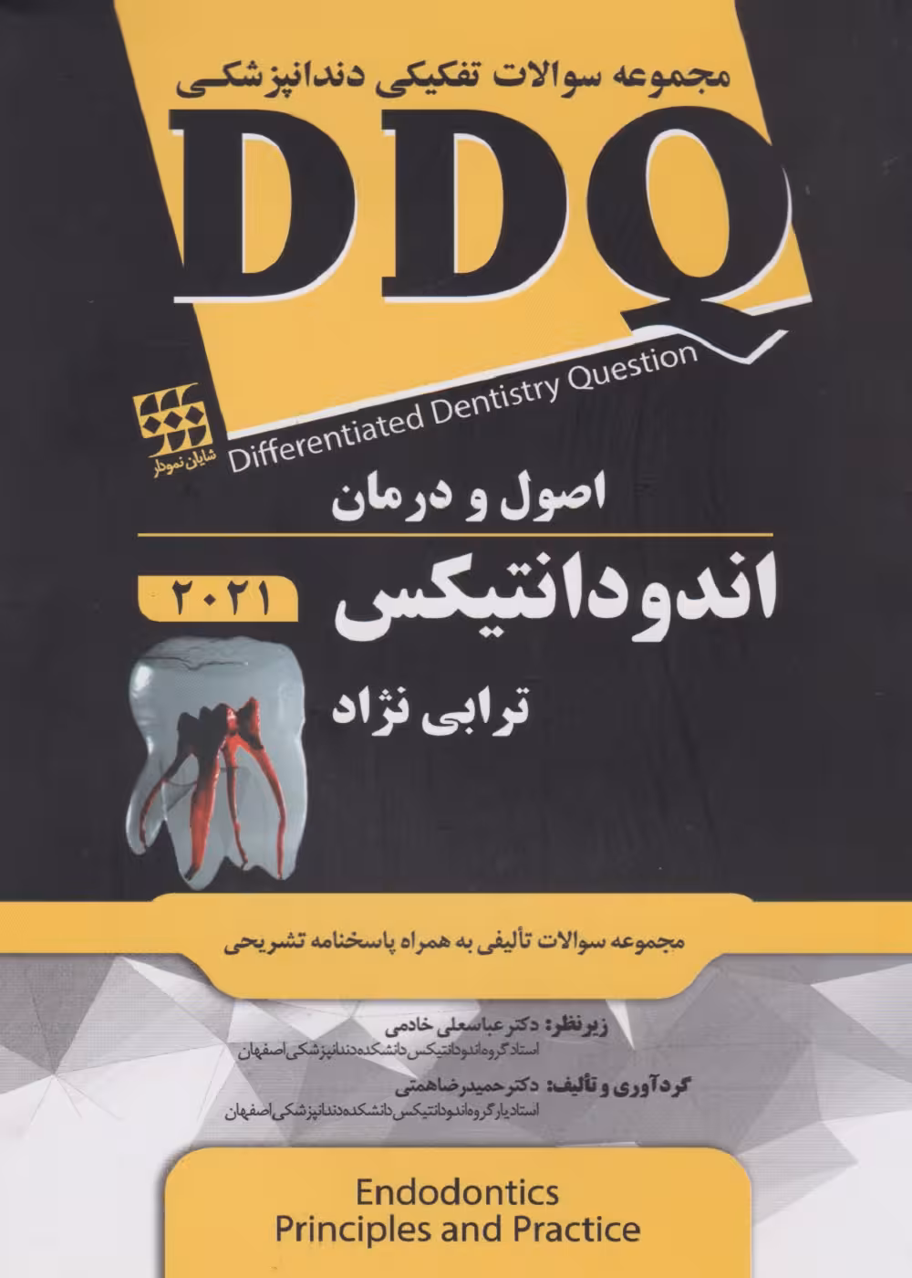 DDQ اصول و درمان اندودانتیکس ترابی نژاد 2021
