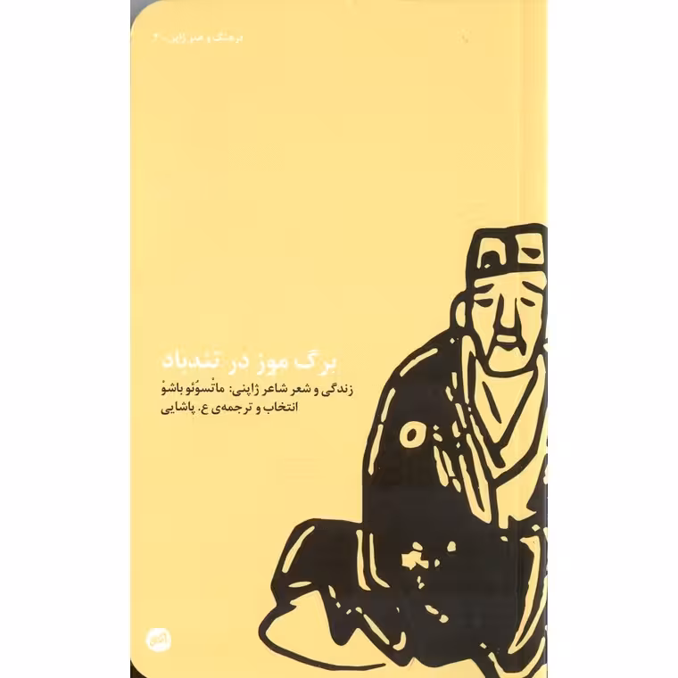 برگ موز در تندباد