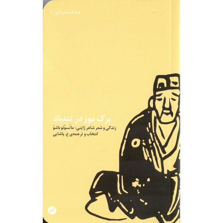 برگ موز در تندباد