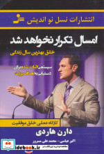 قیمت و خرید کتاب امسال تکرار نخواهد شد | ایده بوک