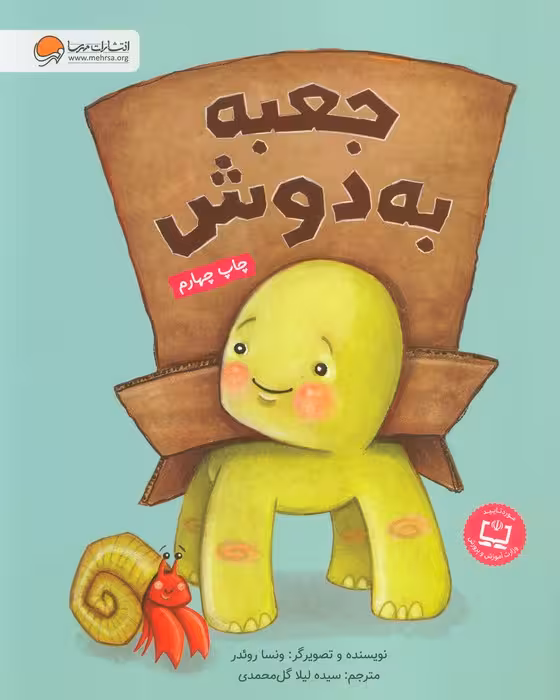 جعبه به دوش - ناشربوک | خرید آنلاین کتاب