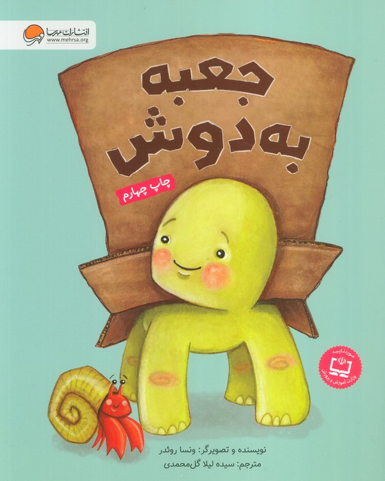 جعبه به دوش - ناشربوک | خرید آنلاین کتاب