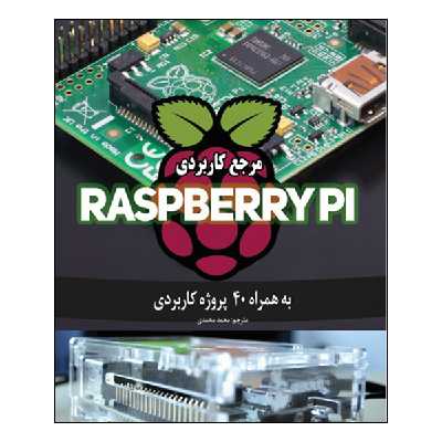 کتاب مرجع کاربردی RASPBERRY PI به همراه 40 پروژه کاربردی اثر آرون اسدی انتشارات نبض دانش