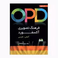 کتاب فرهنگ تصویری آکسفورد اثر پرویز ذوالجلالی انتشارات دانشیار