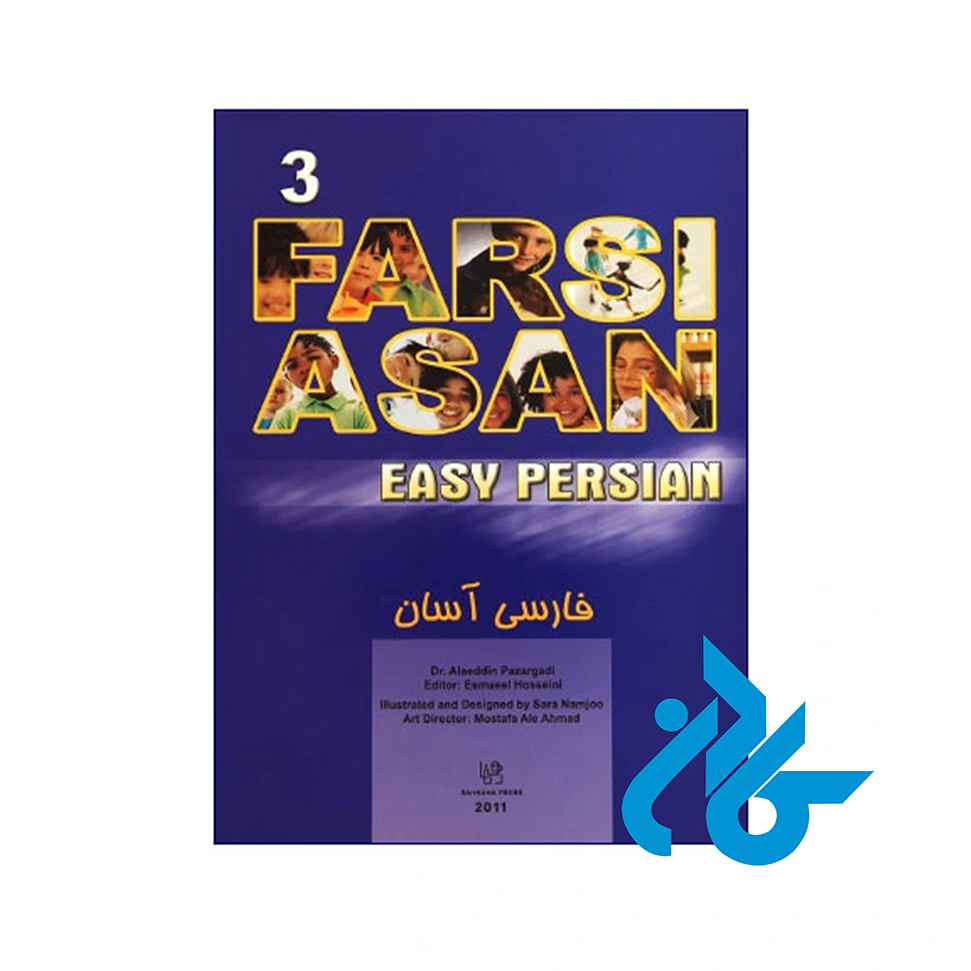 خرید کتاب فارسی آسان 3 | انتشارات کادن